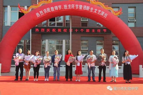 魅力實驗 只因有你 銀川市實驗中學(xué)隆重舉行2017年教師節(jié) 班主任節(jié)慶典表彰活動暨迎新生文藝演出