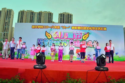筑夢新時代 幸福伴成長——新文學(xué)校慶六一表彰暨社團文化節(jié)文藝匯演側(cè)記