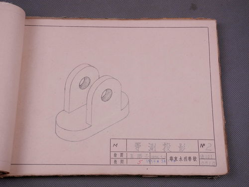 歷史悠久水利名校 華東水利學(xué)校 河海大學(xué) 一九五四年 工程制圖 施工藍圖二冊全,封面有顯示班級101,繪圖王振予字樣,圖冊內(nèi)手寫字全為標準仿宋字,通篇手繪線形圖 切線法及接弧法等等用立體幾何畫法解決空間
